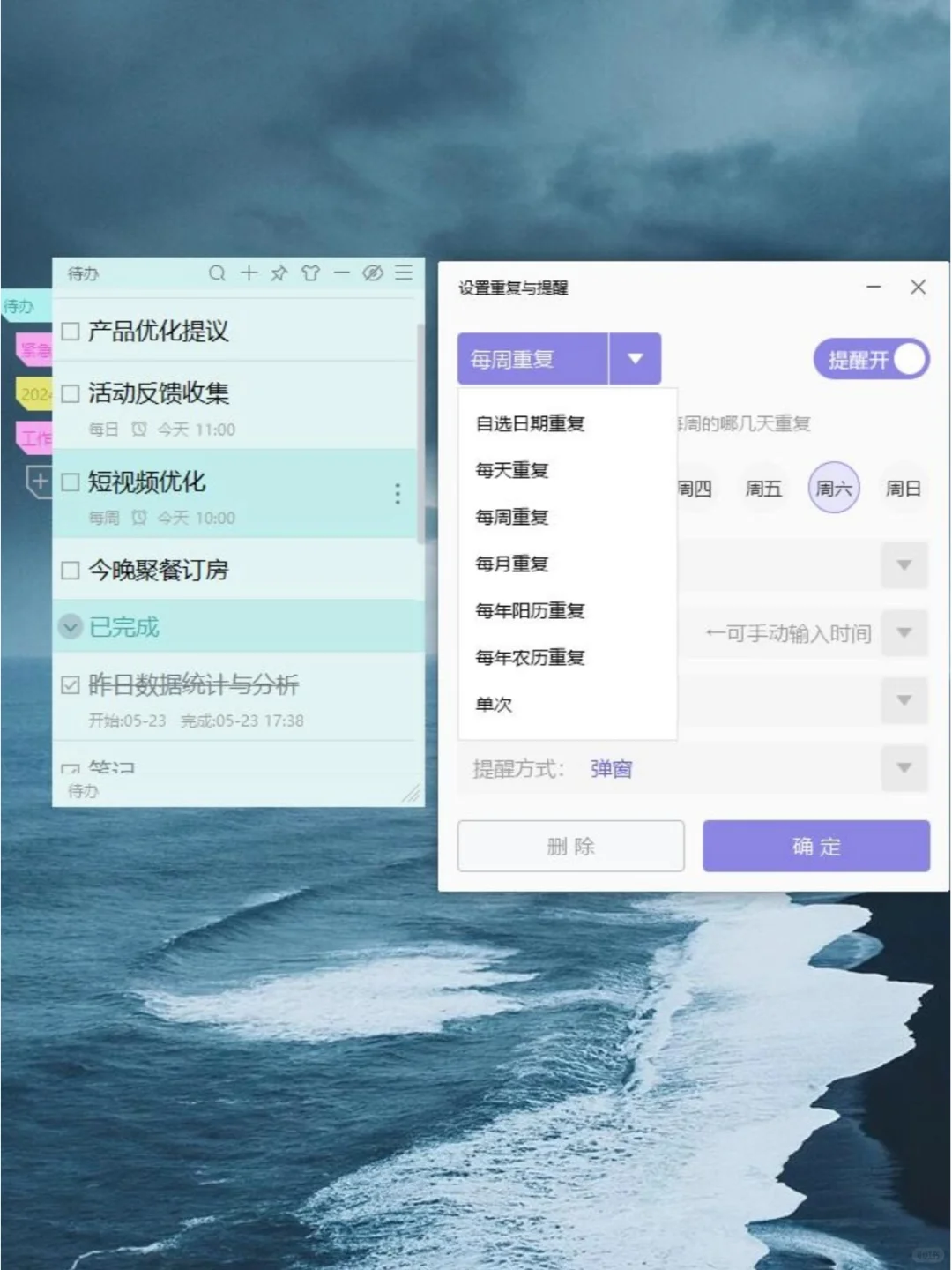 一款很不错的桌面计划app