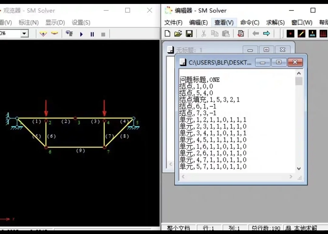 结构力学求解器软件下载安装 安装包