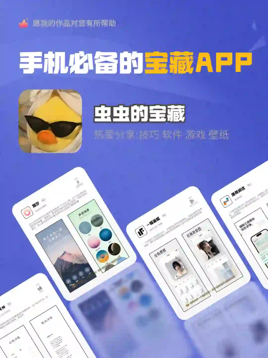 那些手机必备的小众冷门宝藏App