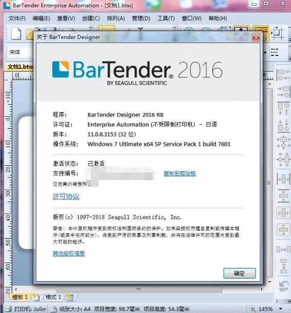 Bartender软件 官方激活码 标签设计编辑打