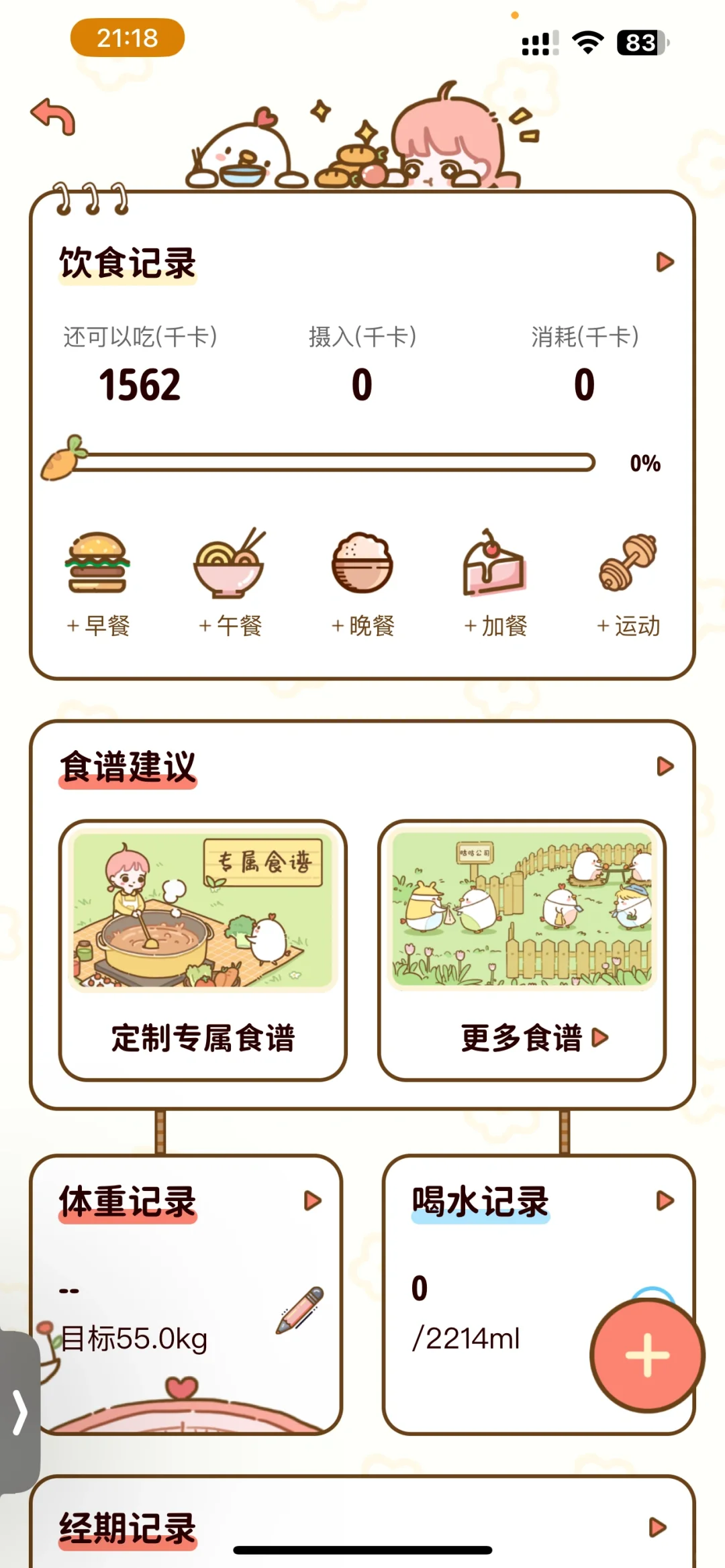 减脂食谱app会员积赞免费领啦！！