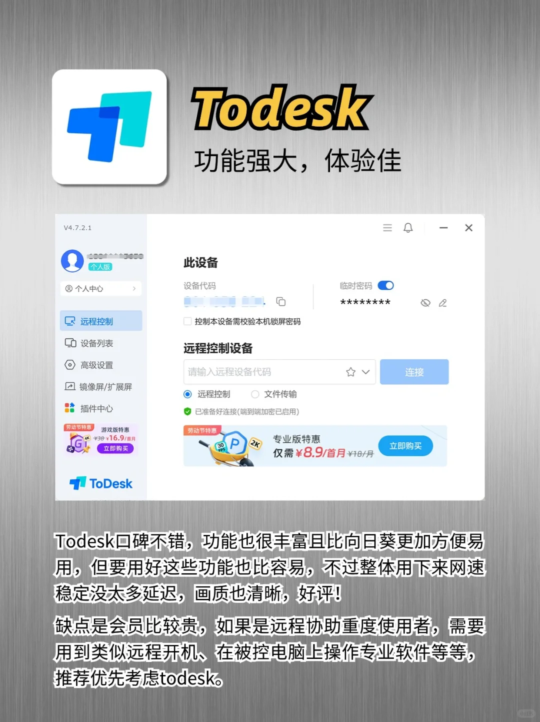 远程控制只用过向日葵❓那你可亏大了❗️