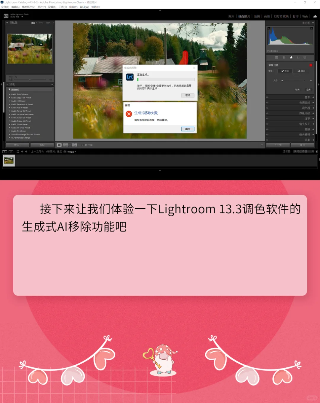 最新免费版Lightroom 13.3电脑解锁版新功能