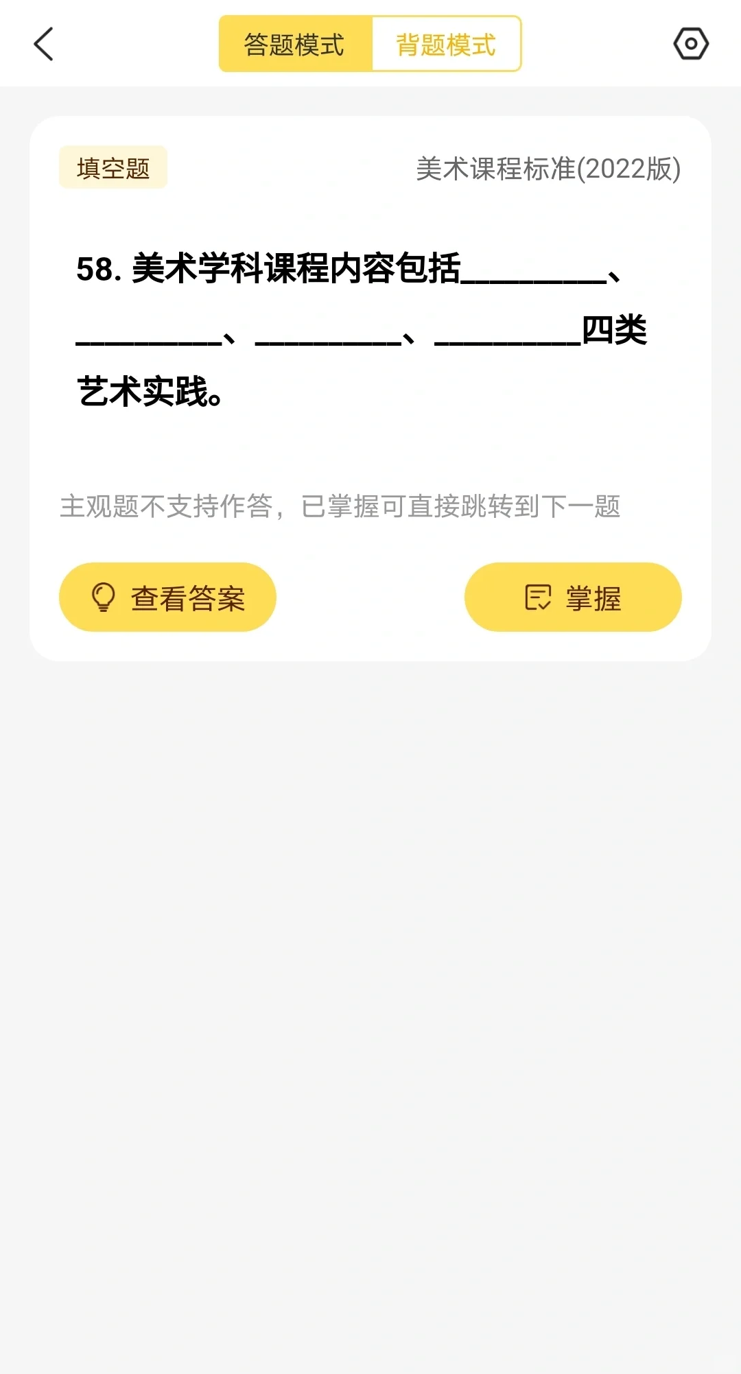 2024美术考编🍐刷题App