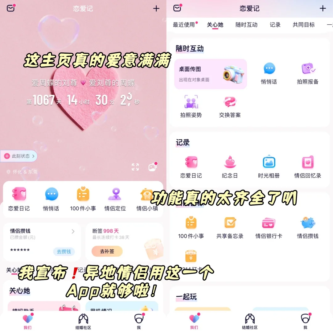 我宣布❗️这个情侣必备软件功能坠全！都去用