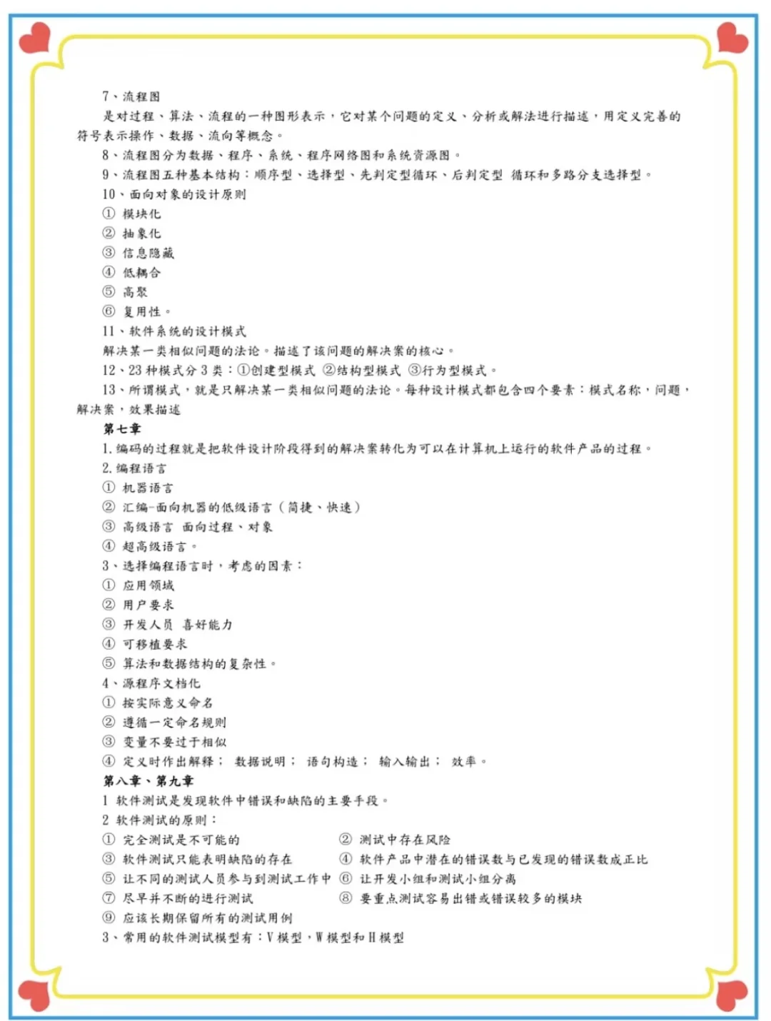 软件工程知识点