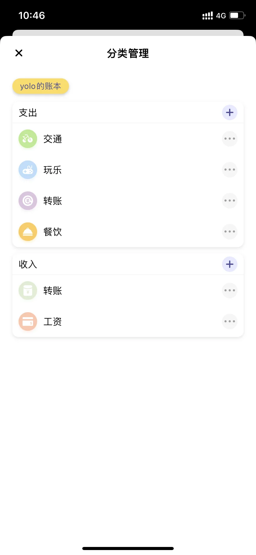 🧾记账app分享！！