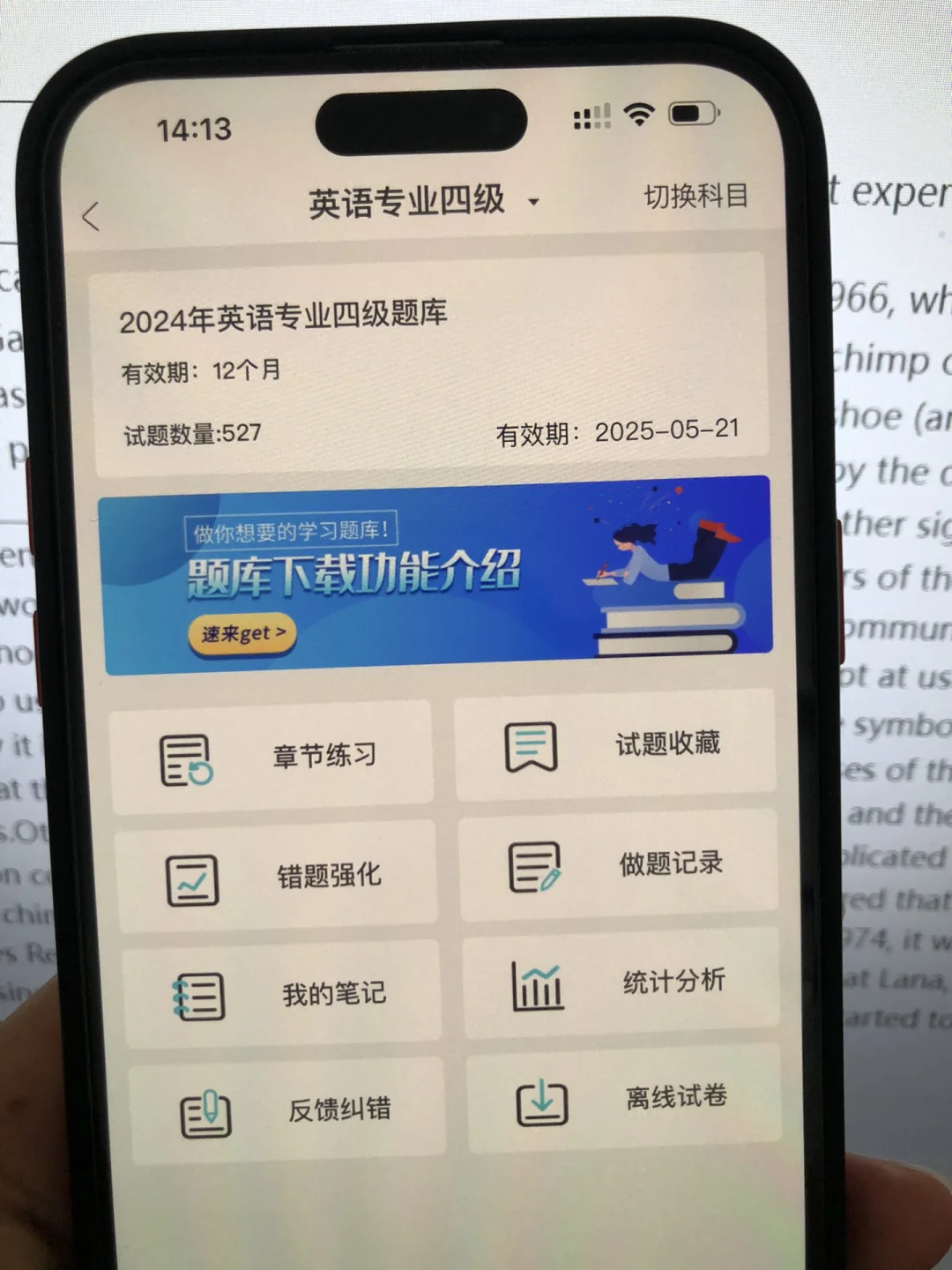 专四专八一点都不急了！全靠这个app