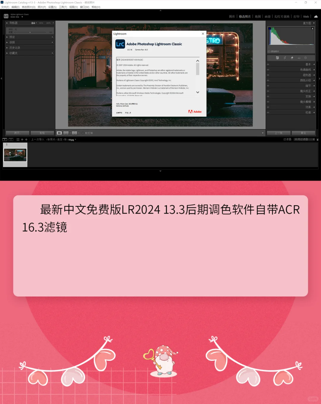 最新免费版Lightroom 13.3电脑解锁版新功能