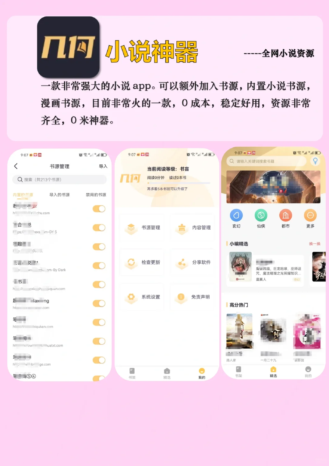 后悔现在才知道！4款全网小说自由神器app