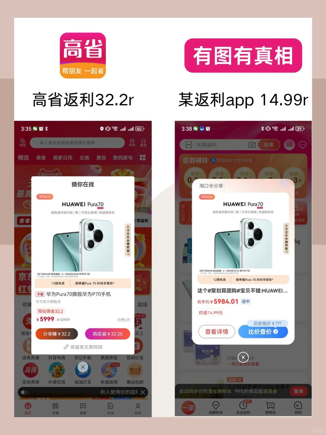 省钱app测评🤫常见的返利App哪个返利高