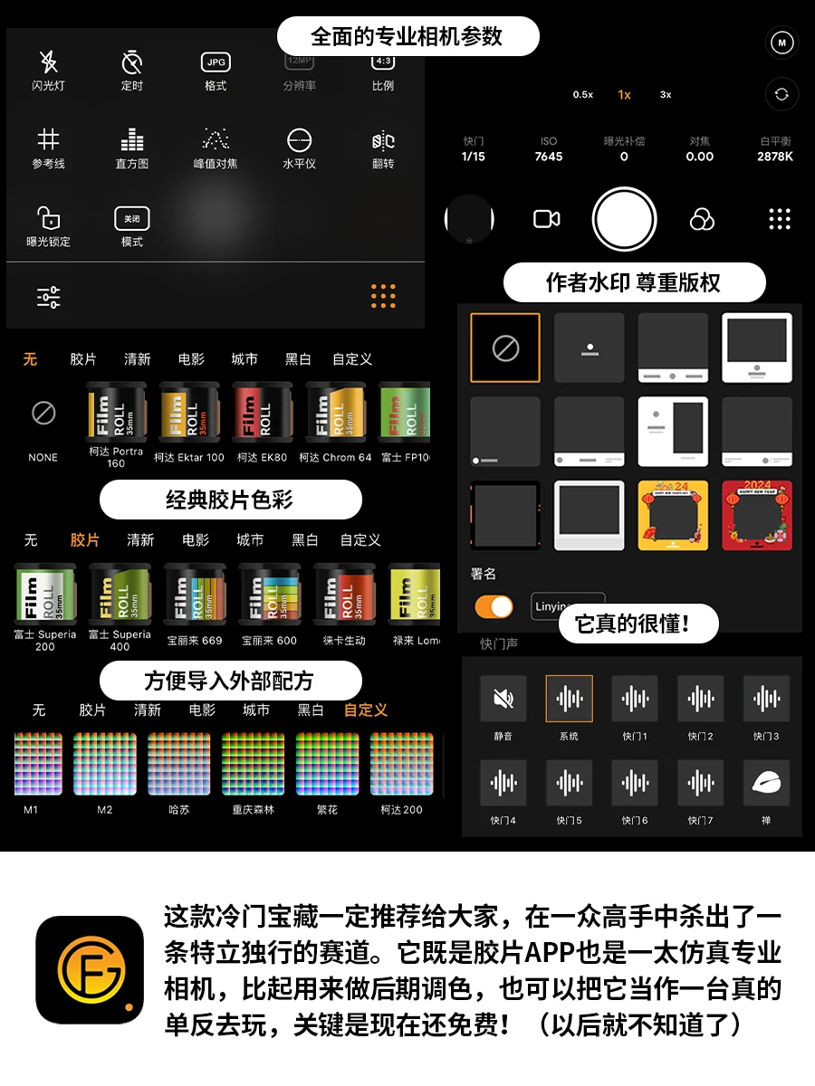 胶片APP付费亲测🔥 替大家花钱总结了❗️