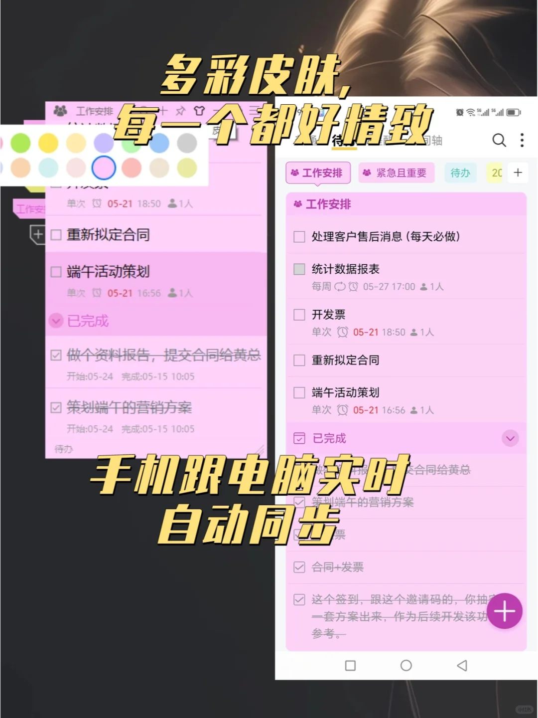 待办小工具，可以手机电脑同步的便签软件