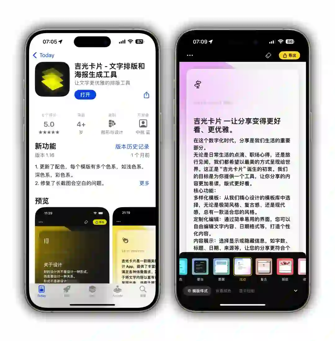 推荐，一款优雅的文字排版分享App