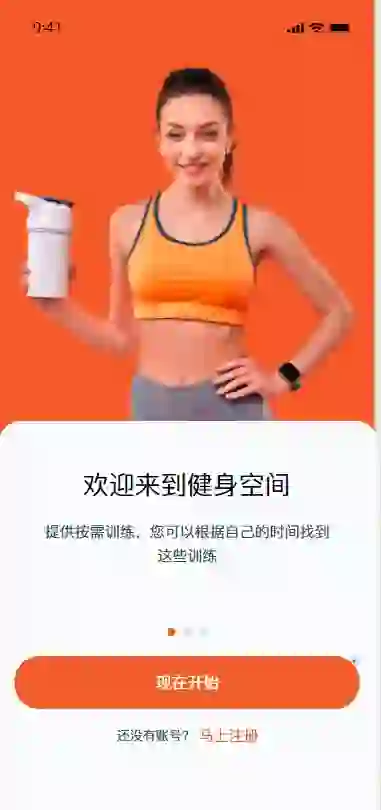 运动健身APP