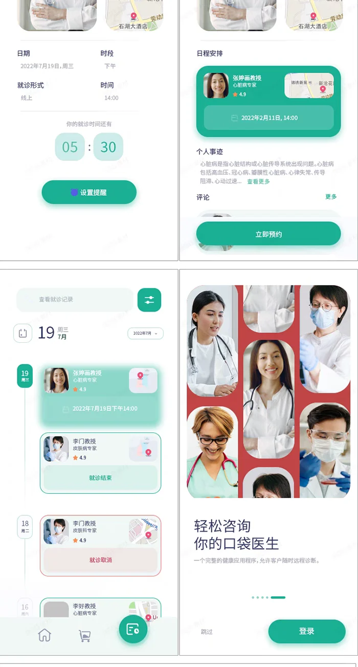 在线医疗app线上问诊高保真psd/xd