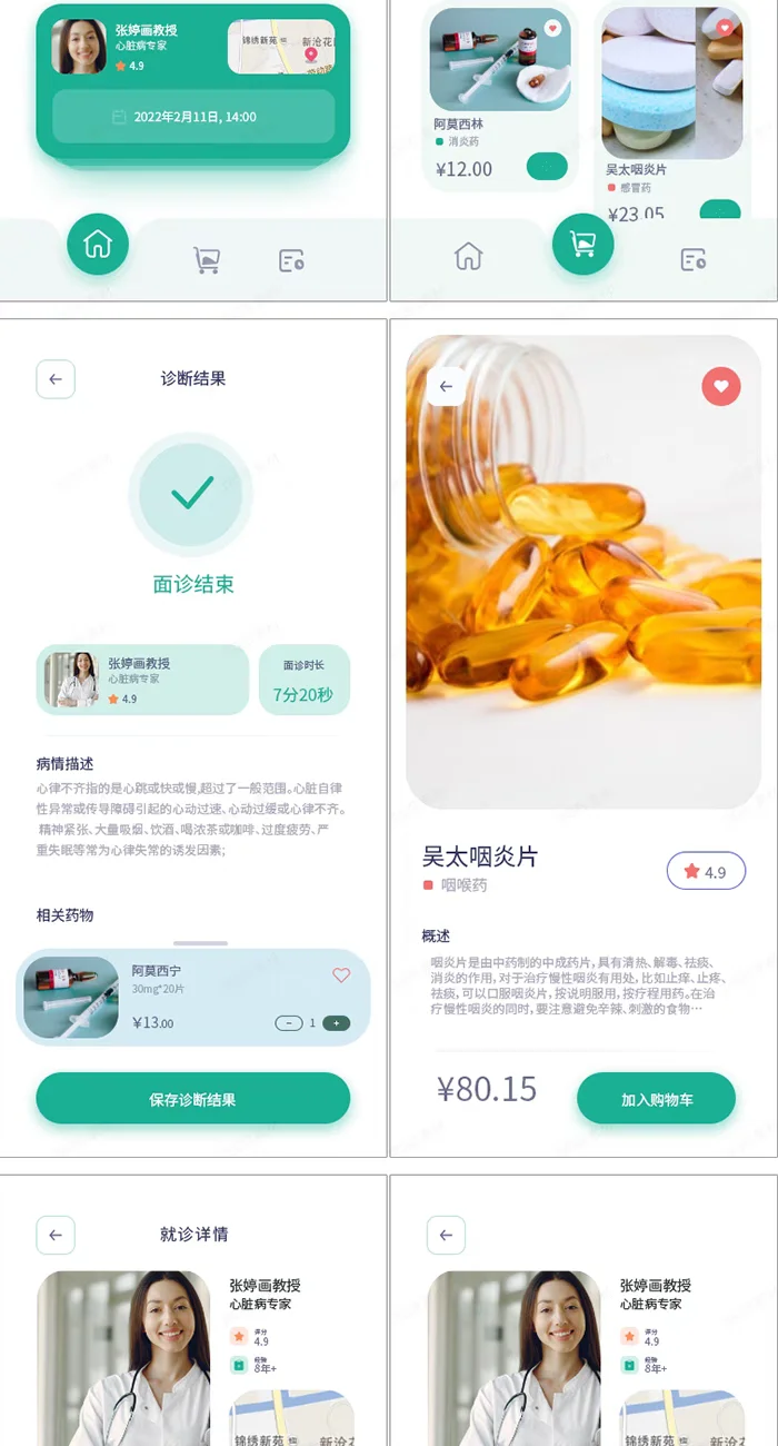 在线医疗app线上问诊高保真psd/xd