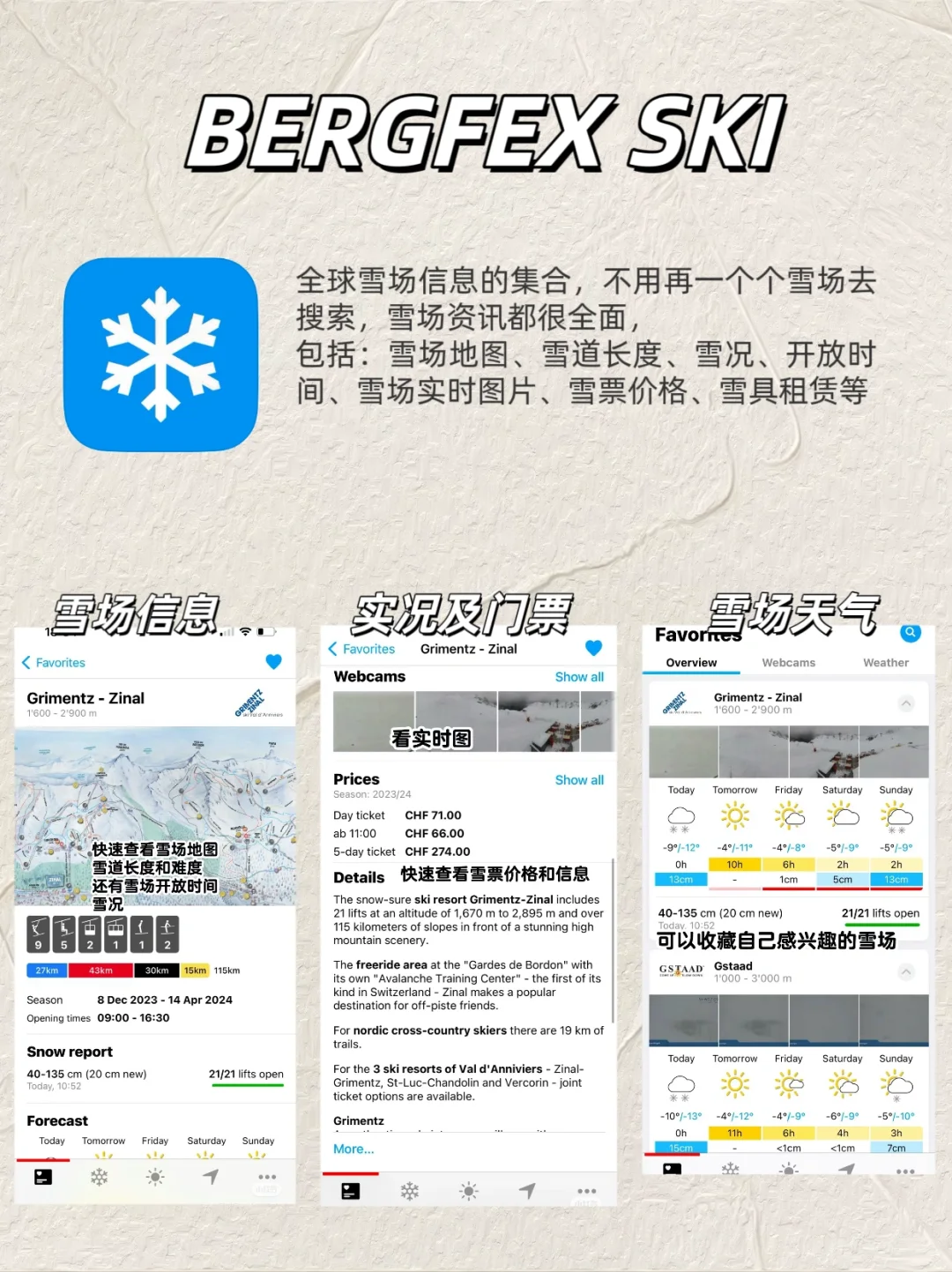 滑雪人必备｜🏂6款超级实用的滑雪APP