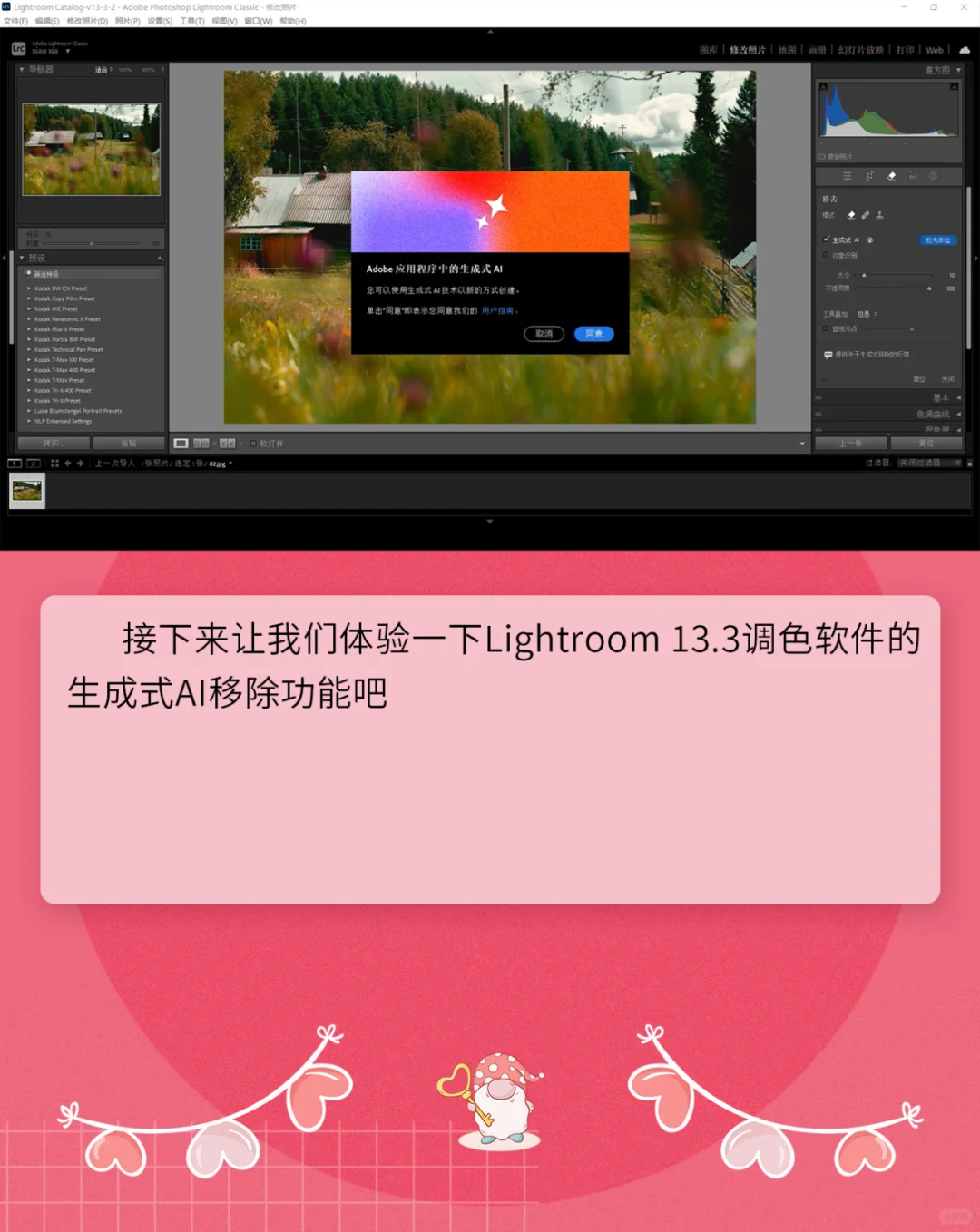 最新免费版Lightroom 13.3电脑解锁版新功能