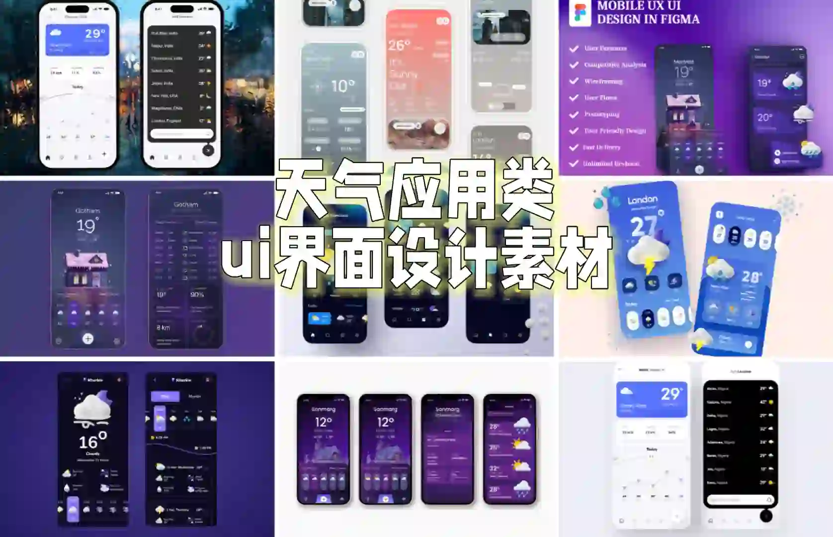 UI界面灵感案例⭐️天气应用APP设计