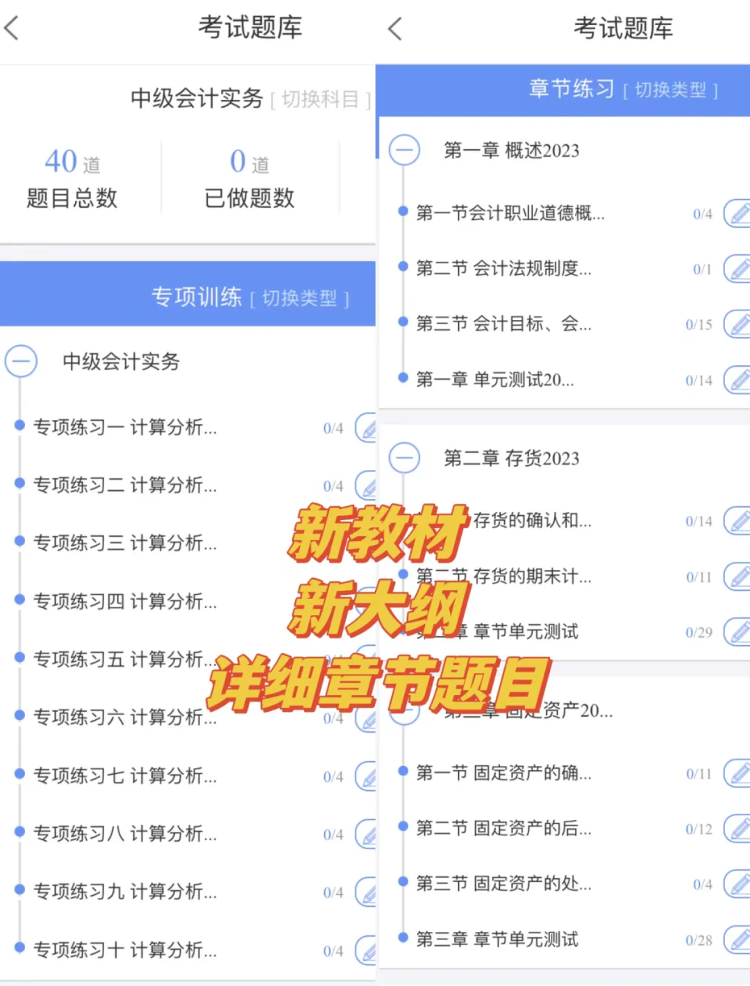 24中间会计宝藏APP，睡前半小时，轻松搞定