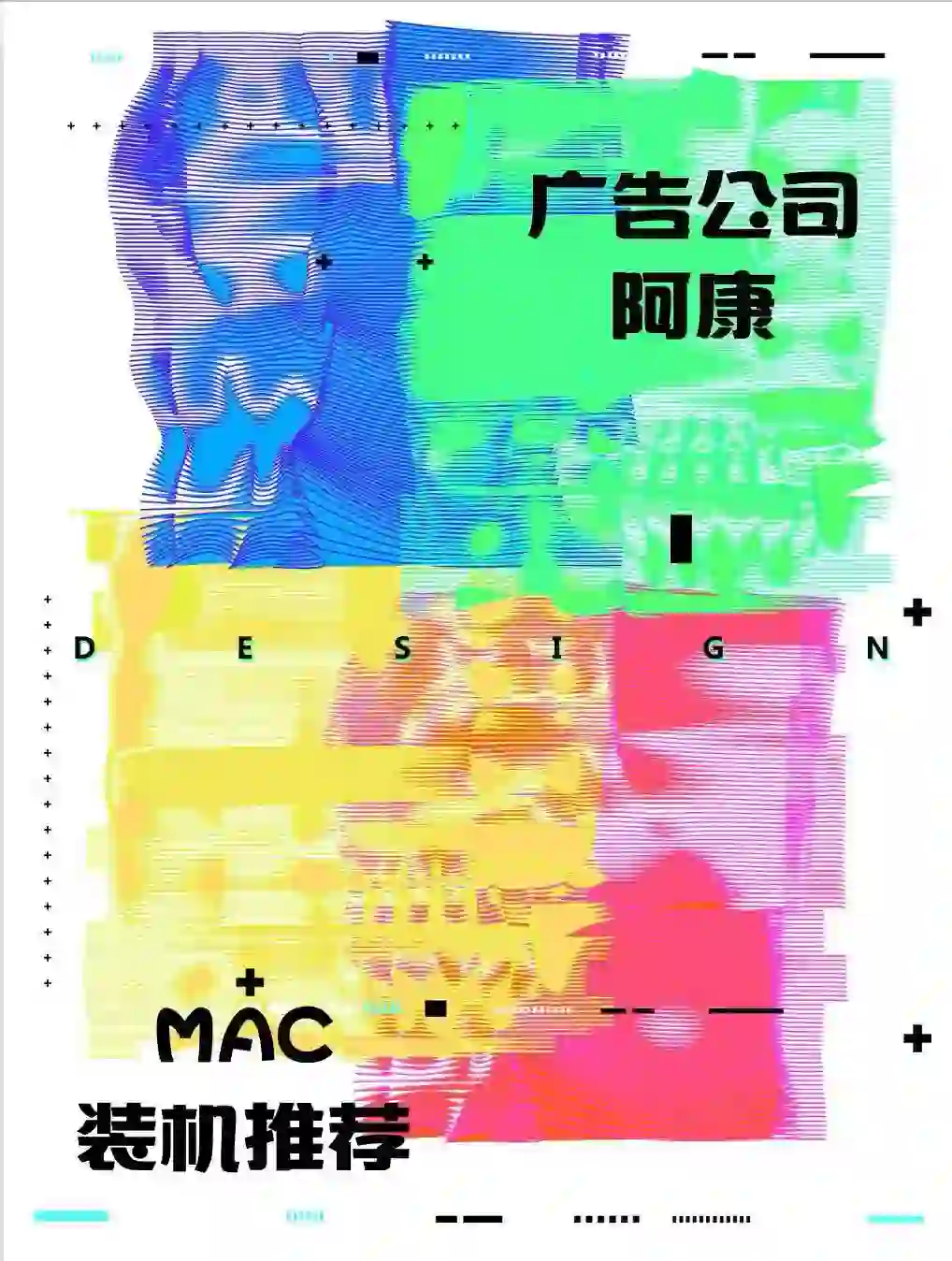 广告公司阿康MAC软件推荐|生产力爆棚