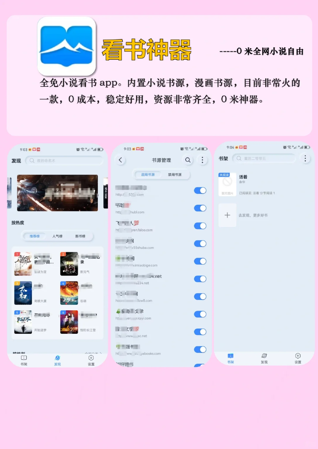 后悔现在才知道！4款全网小说自由神器app