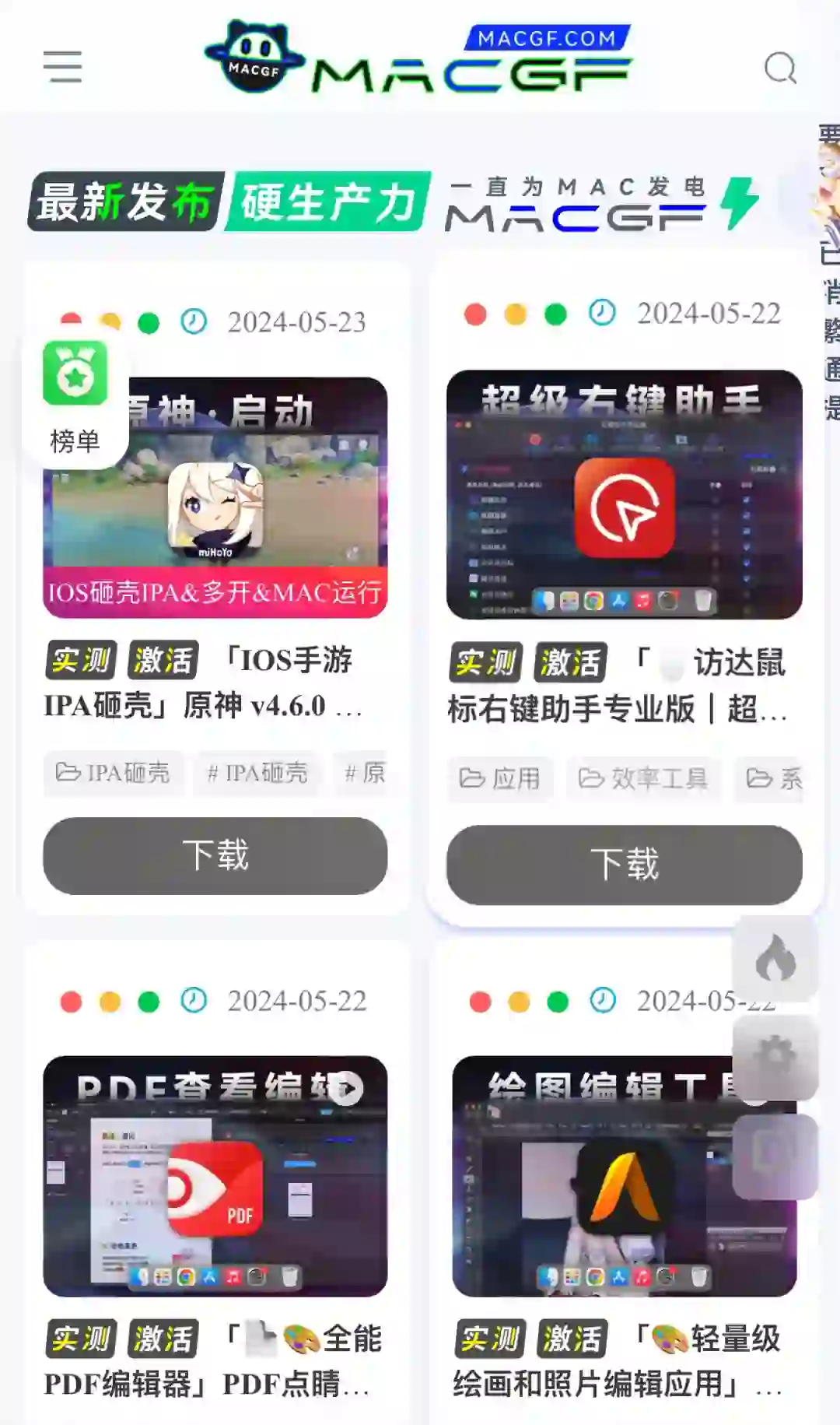 【macgf】【mac软件下载】mac用户的福音