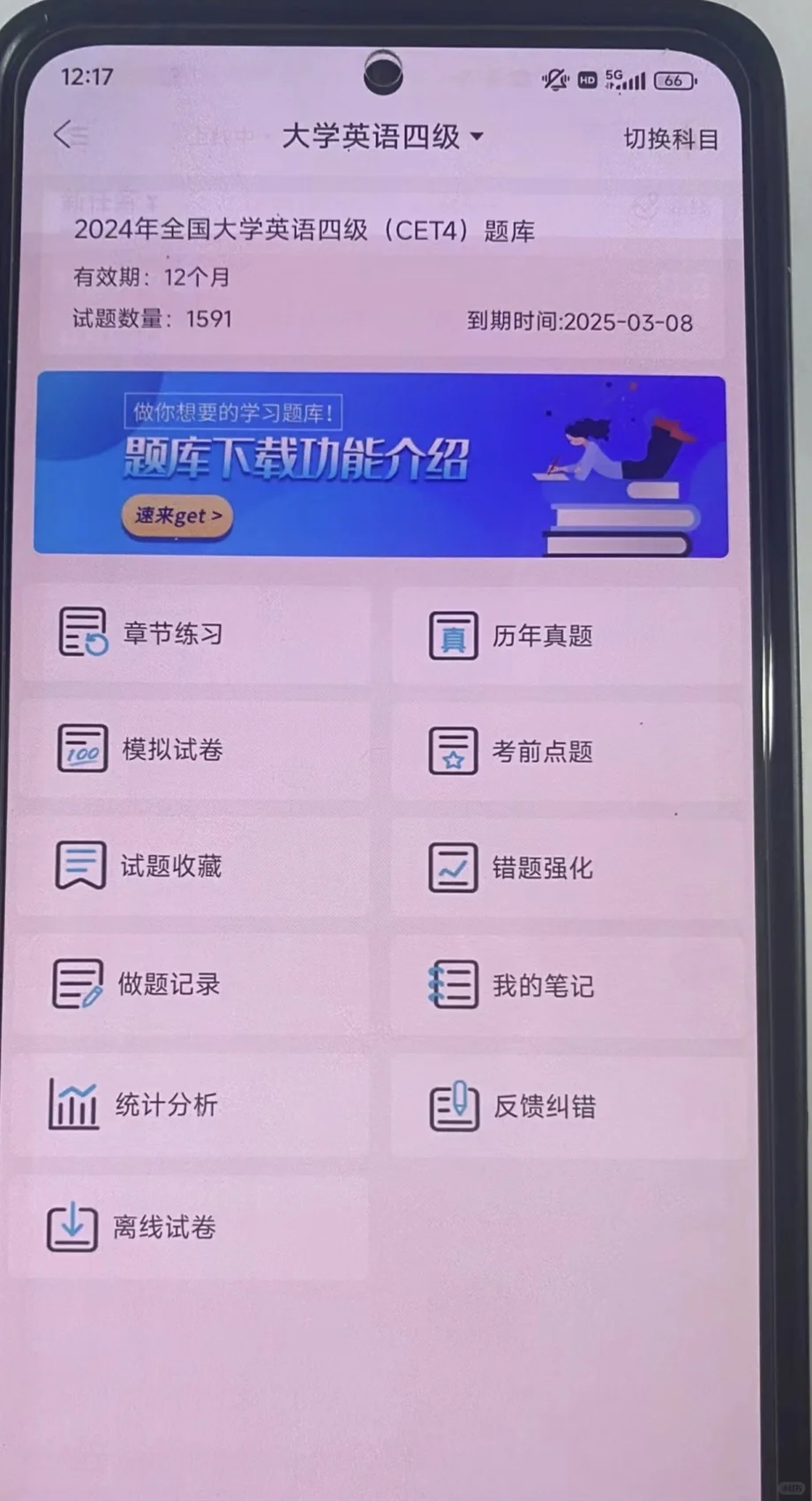 为什么我考完了四六级才知道这个APP😂