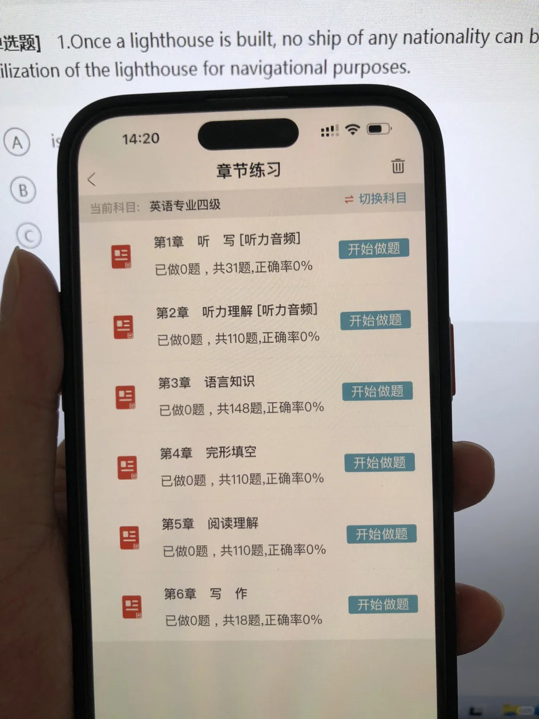 专四专八一点都不急了！全靠这个app