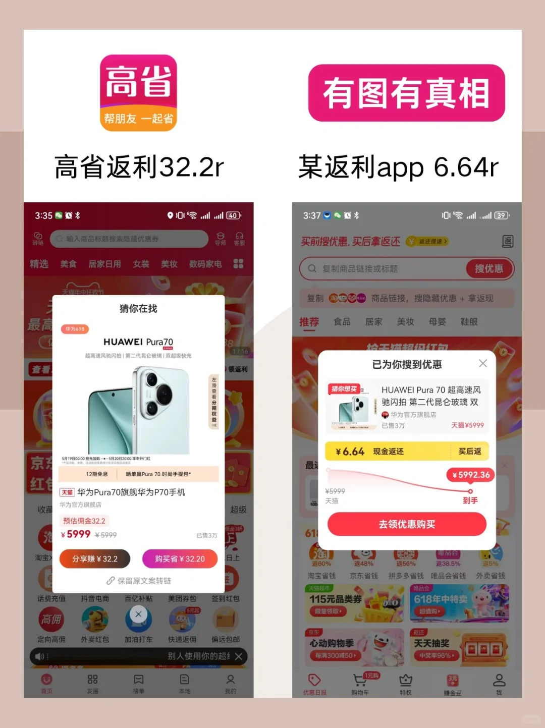 省钱app测评🤫常见的返利App哪个返利高