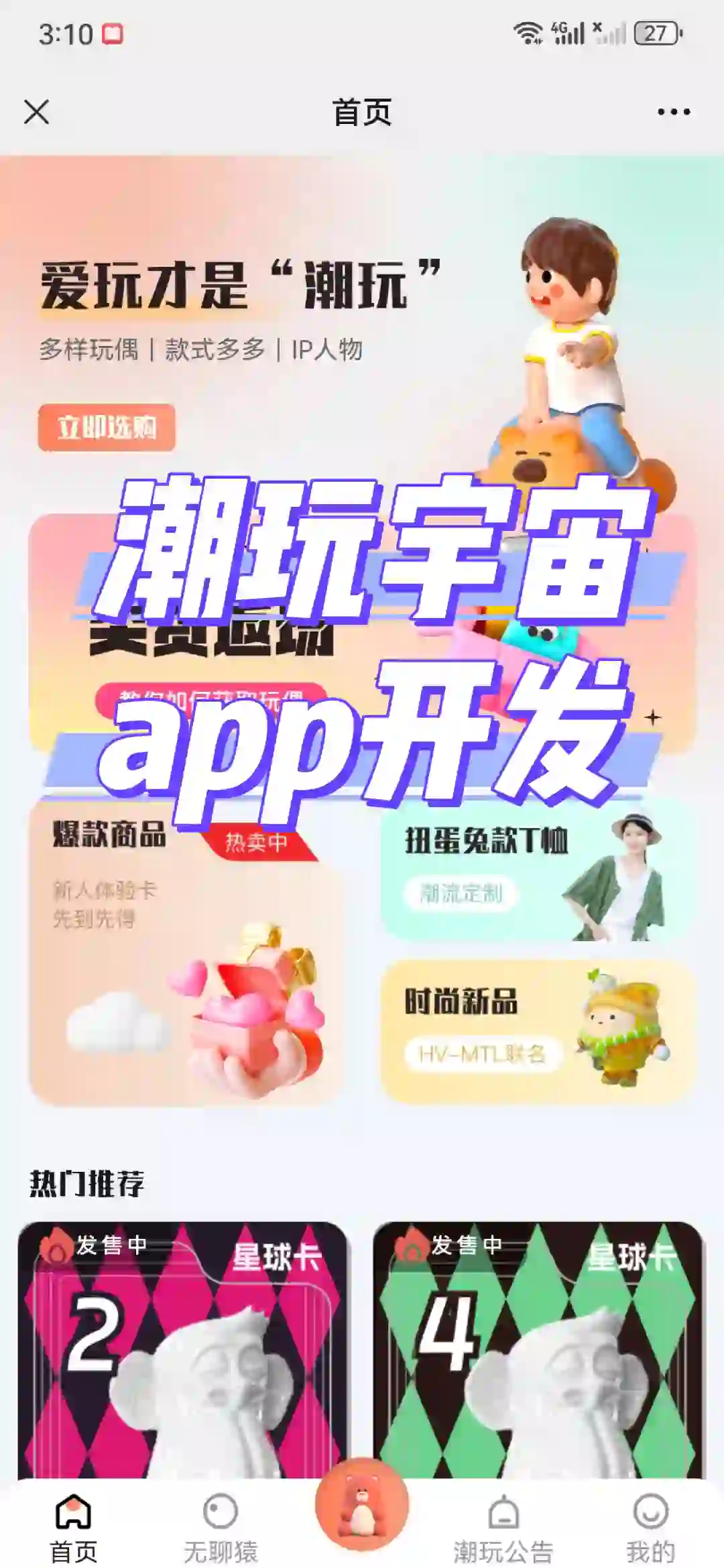 潮玩宇宙app开发