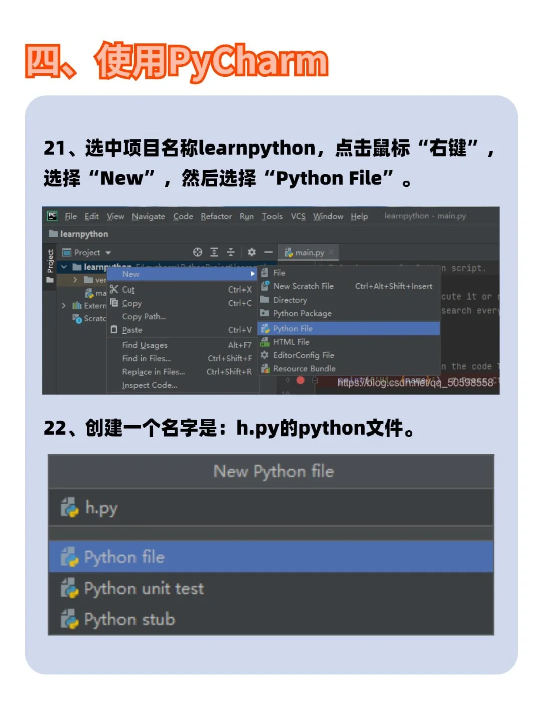 python+pycham软件安装