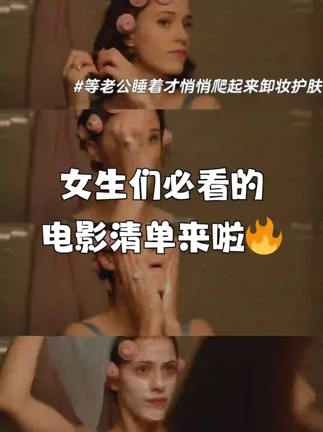 女生必看的电影清单来啦🤭