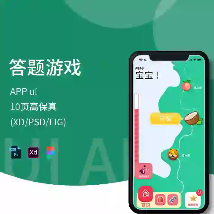 答题游戏app界面ui设计作品xd高保真psd源文