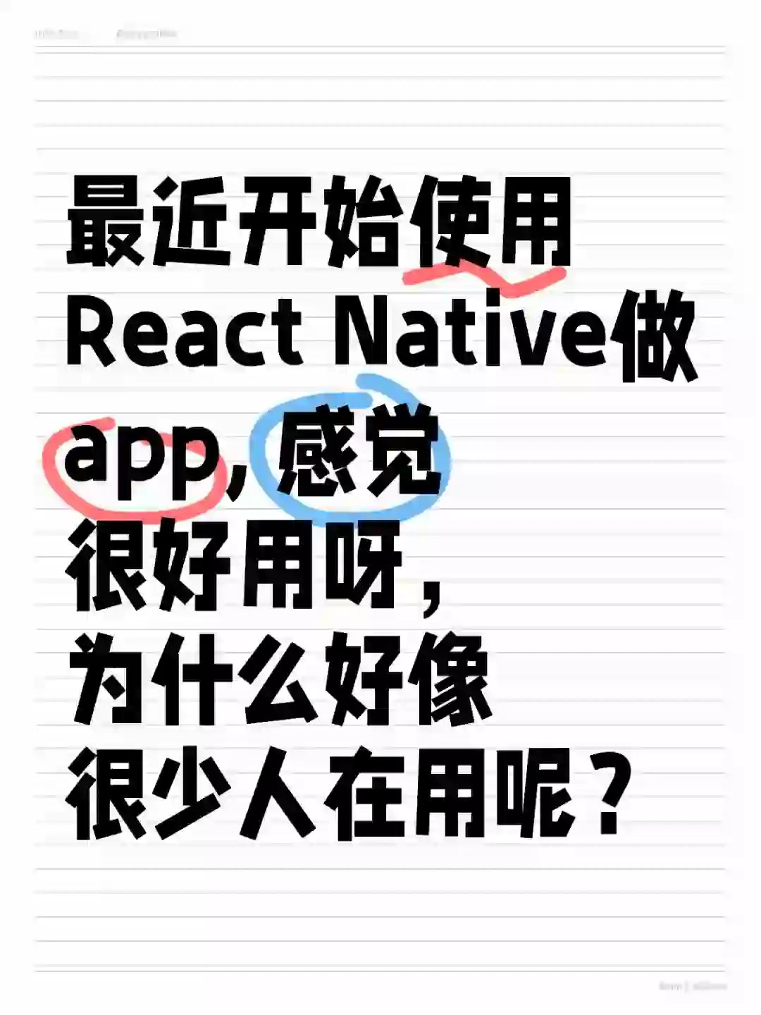 开发app为什么不用React Native