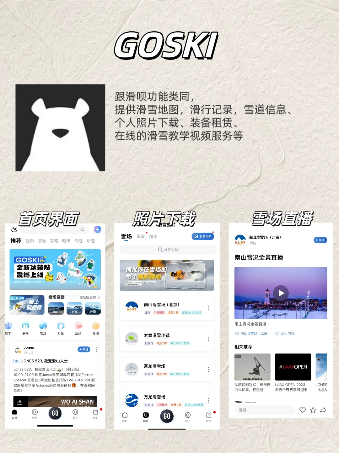 滑雪人必备｜🏂6款超级实用的滑雪APP