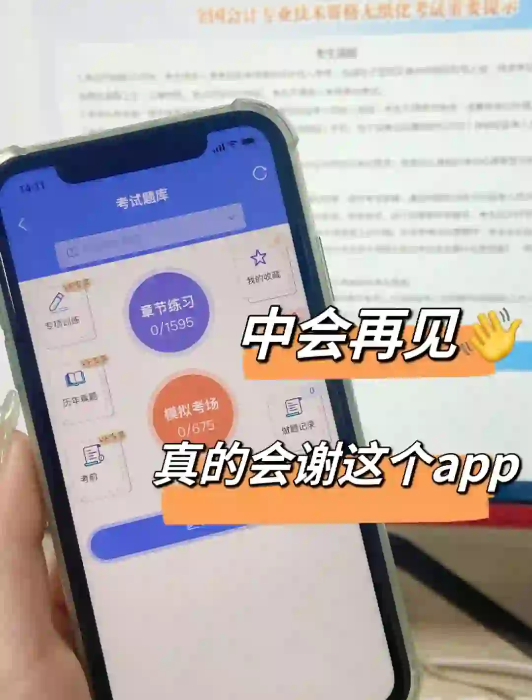 24中间会计宝藏APP，睡前半小时，轻松搞定