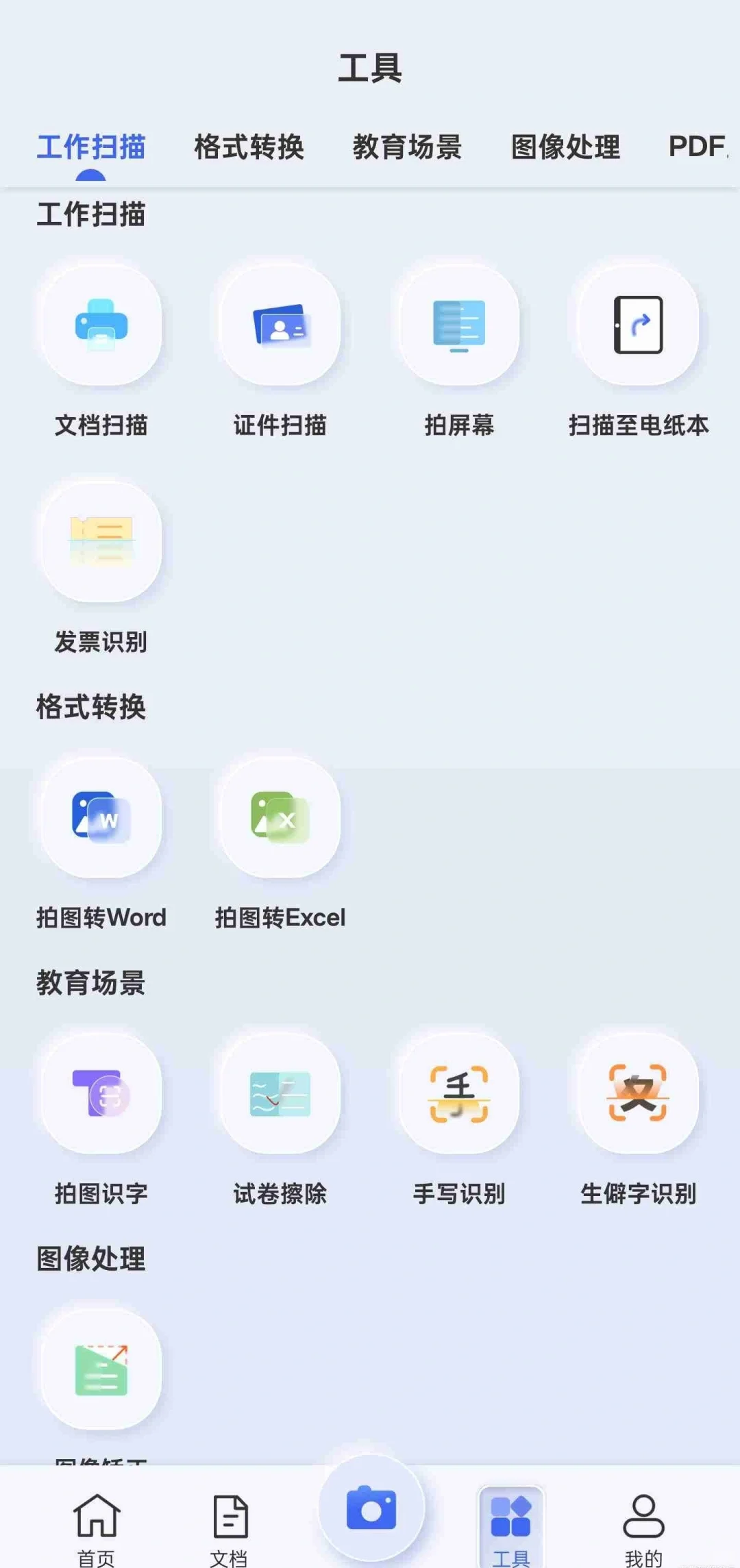 汉王扫描王APP v1.26.24.284 安卓版