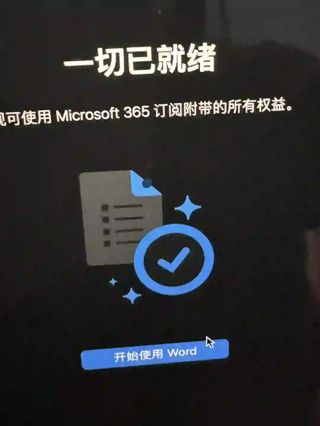 mac microsoft365 激活