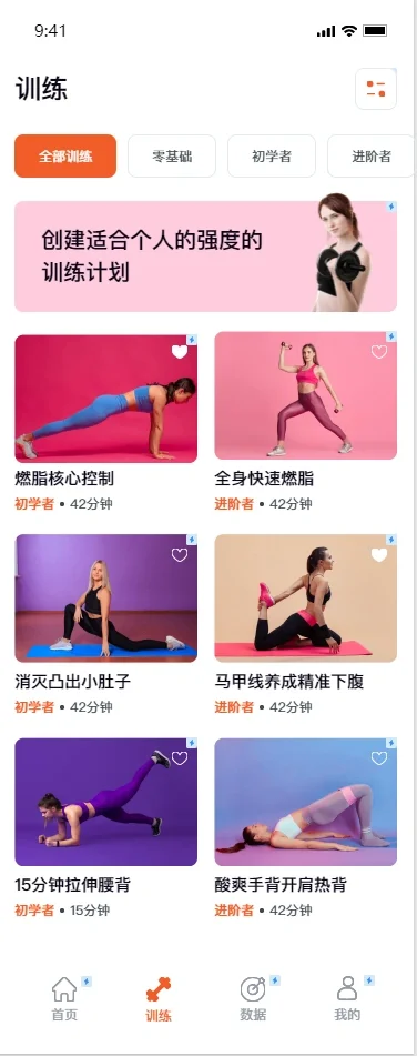 运动健身APP