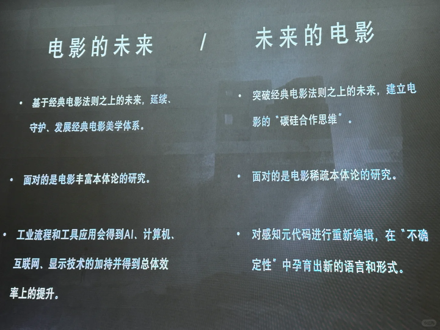 中国美术学院 未来电影讲座