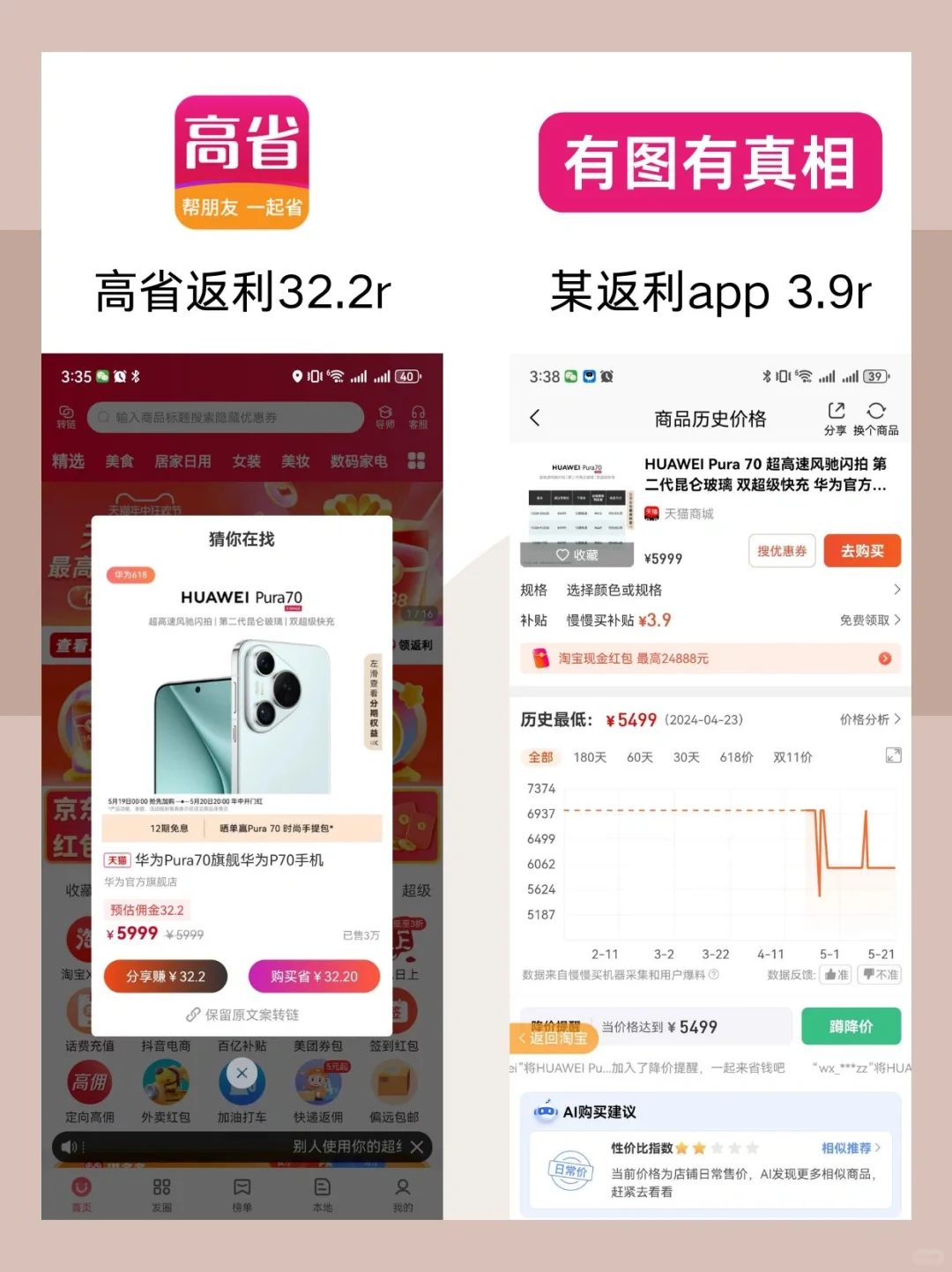 省钱app测评🤫常见的返利App哪个返利高