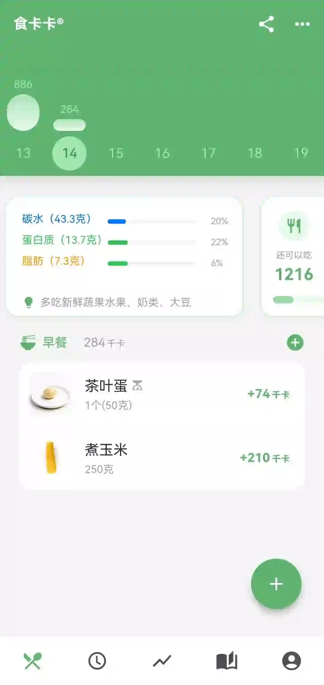 挖到一个超级宝藏的饮食记录app