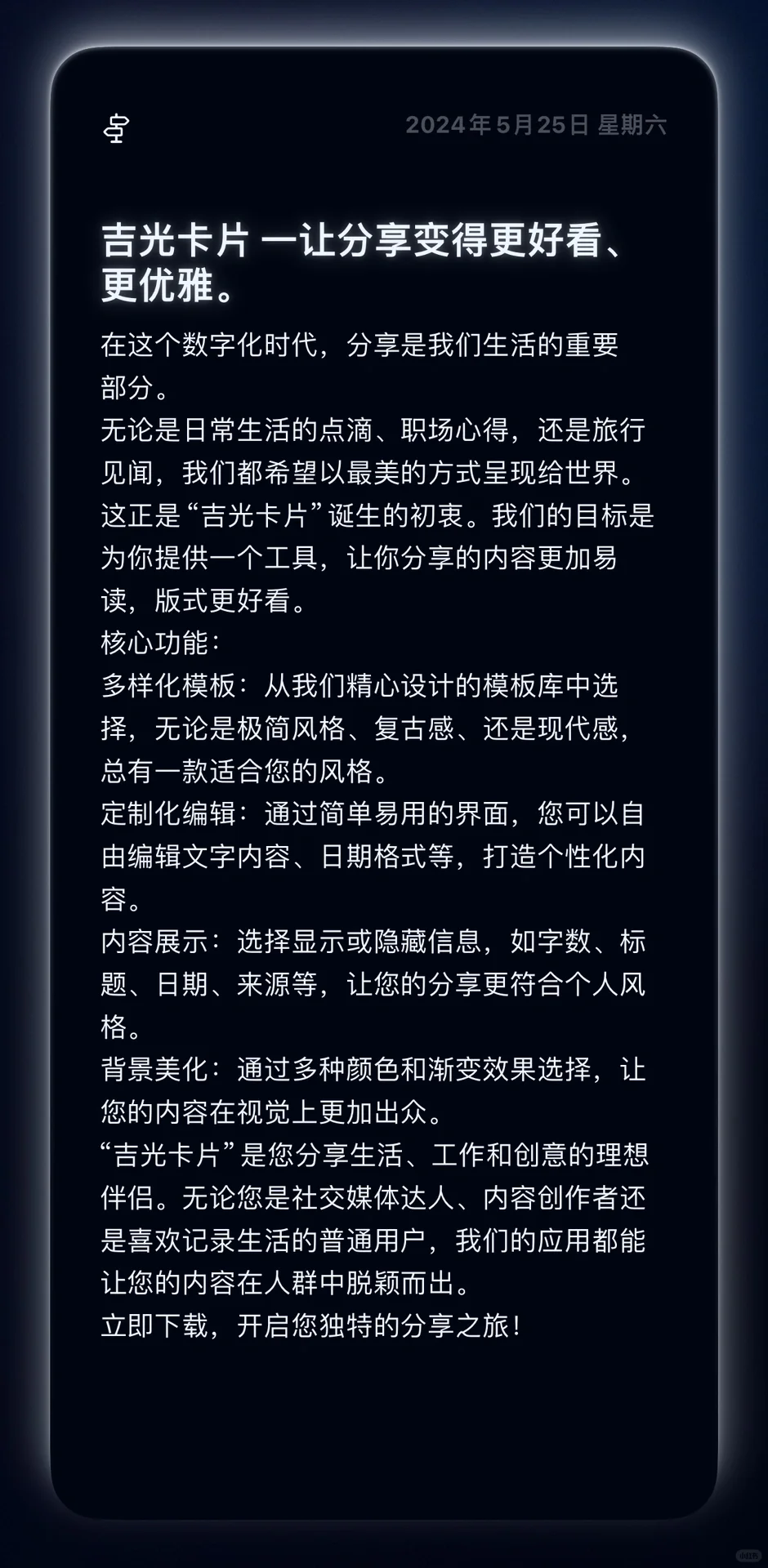 推荐，一款优雅的文字排版分享App