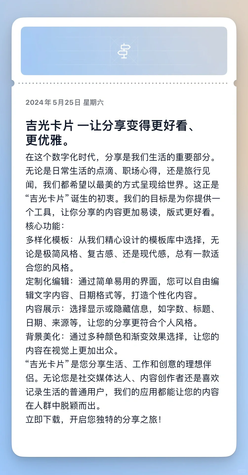 推荐，一款优雅的文字排版分享App