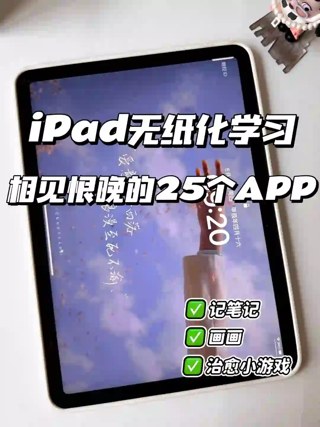 iPad无纸化学习 | 学习型iPad必备APP合集‼️