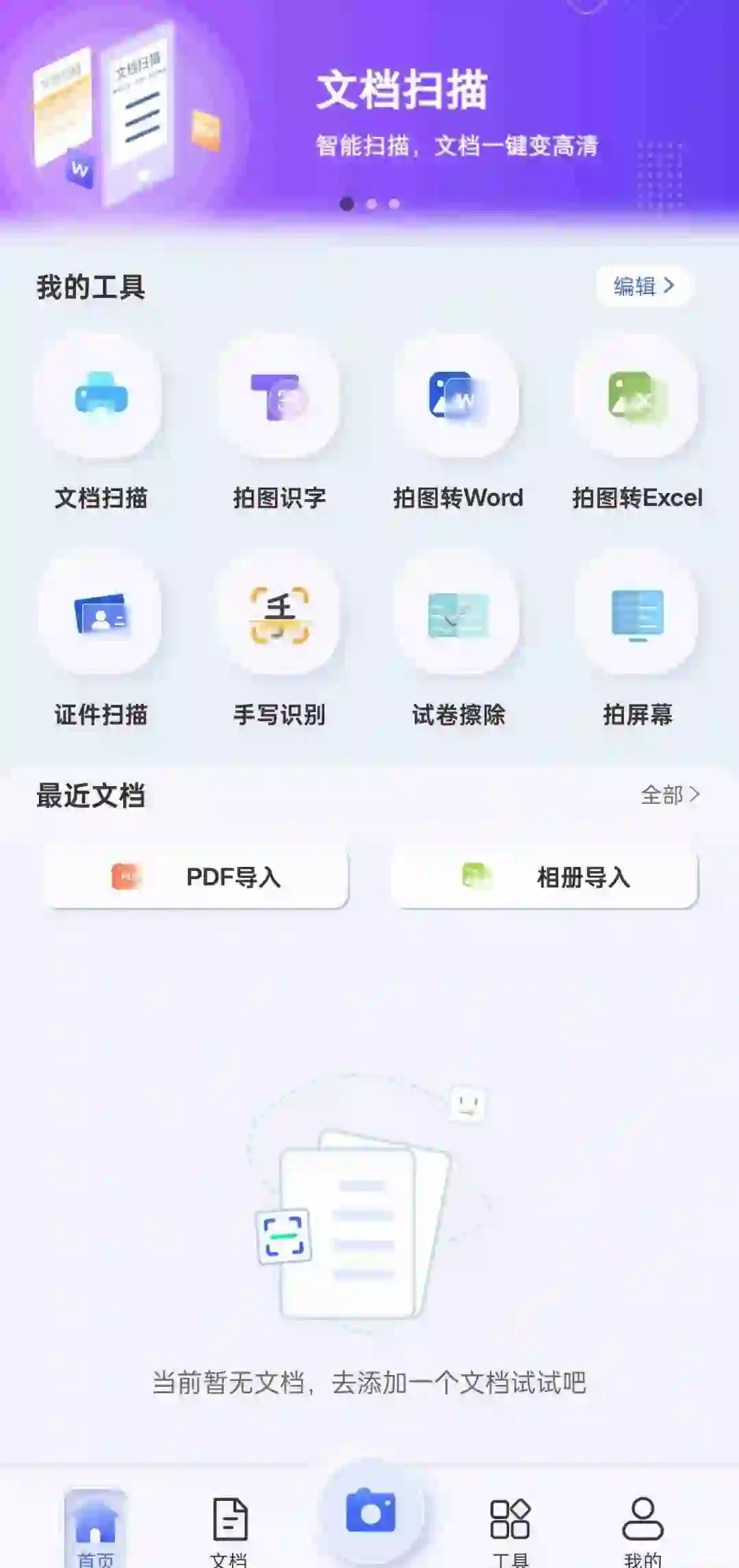 汉王扫描王APP v1.26.24.284 安卓版