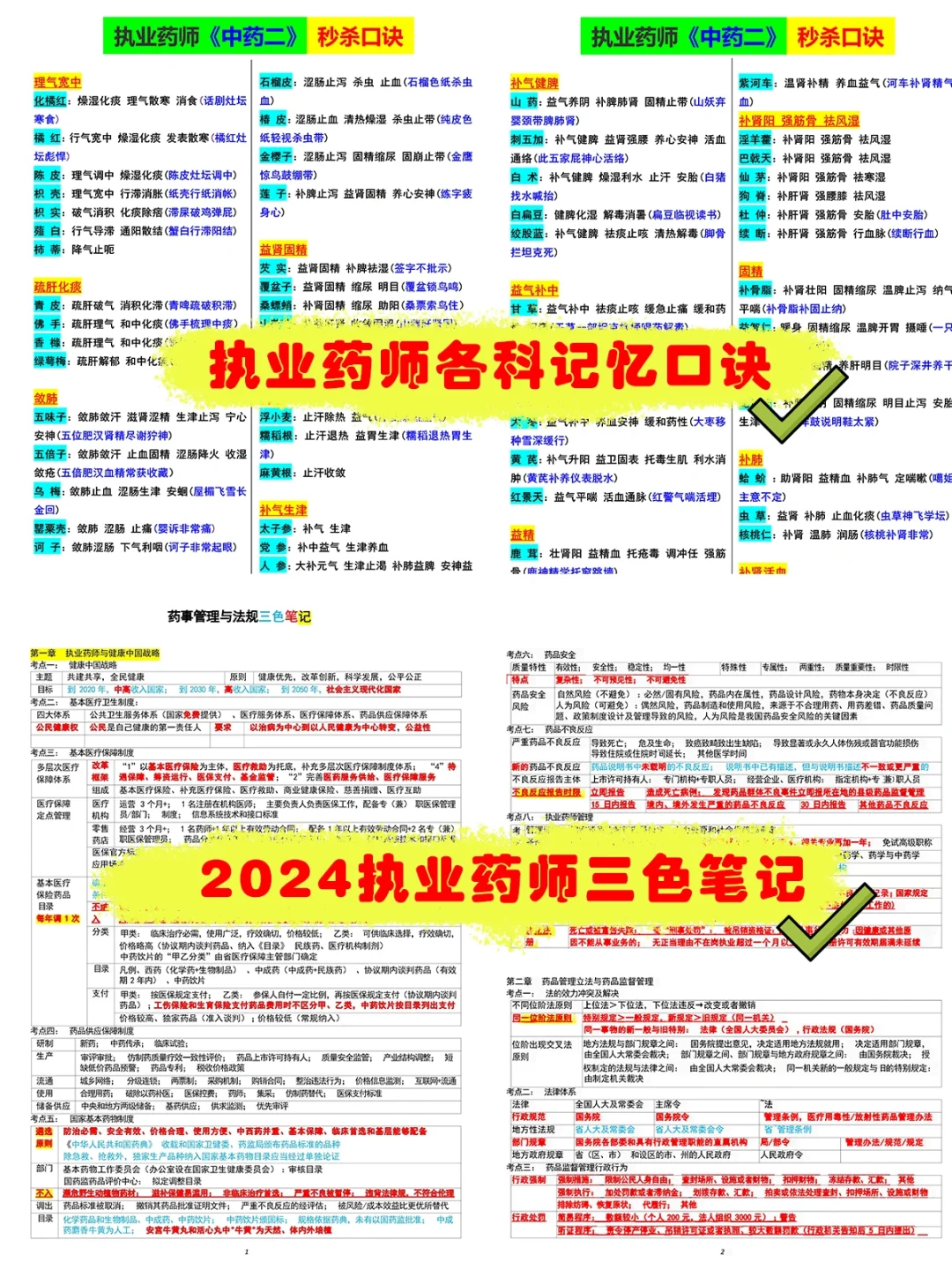 24年执业药师！一个很变态！但能过线的APP