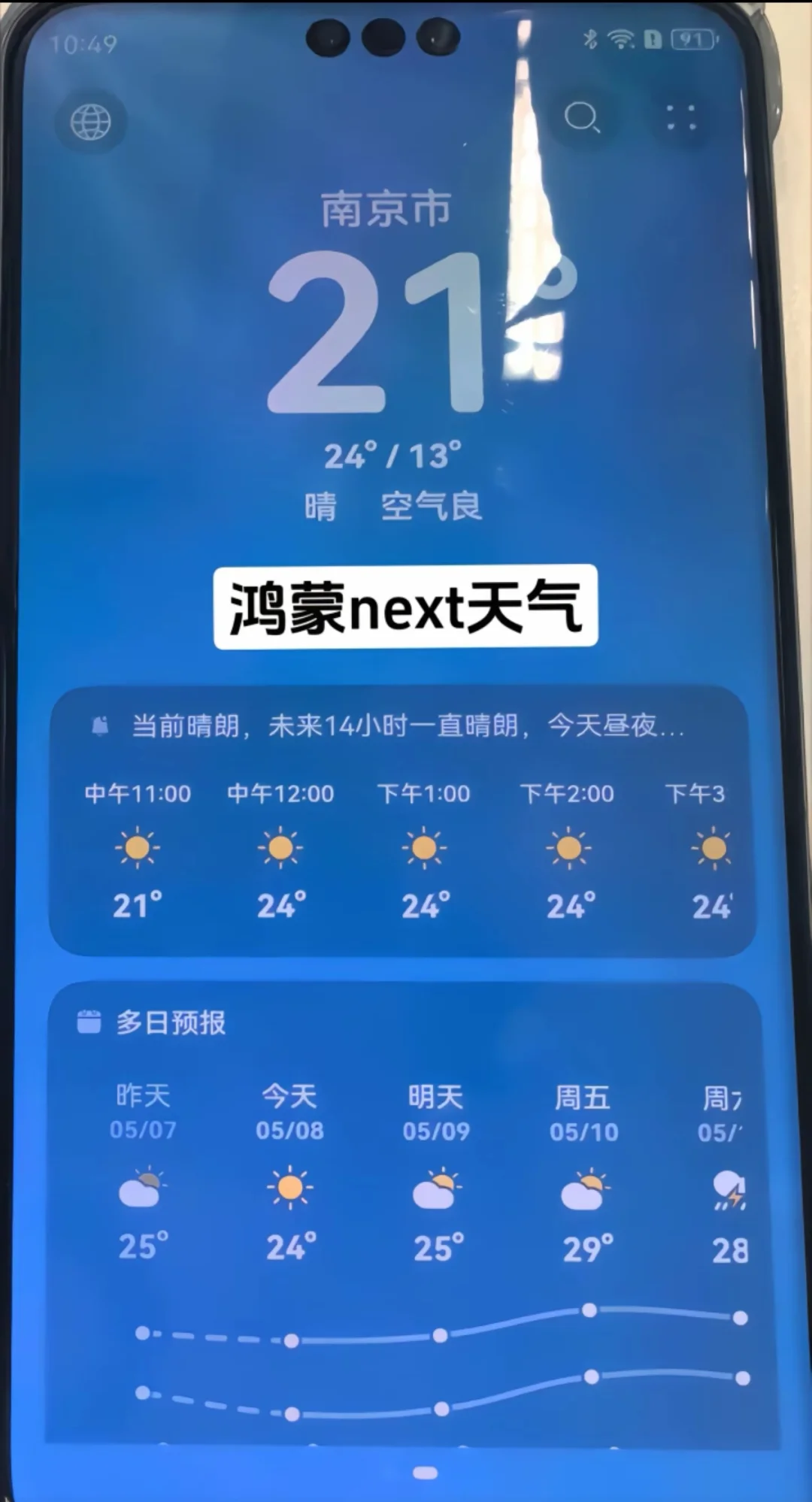 全屏dy来了！！！华为NEXT你无敌了！